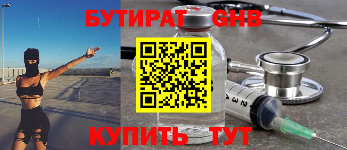 БУТИРАТ 1.4BDO  Вход с VPN  Осинники 