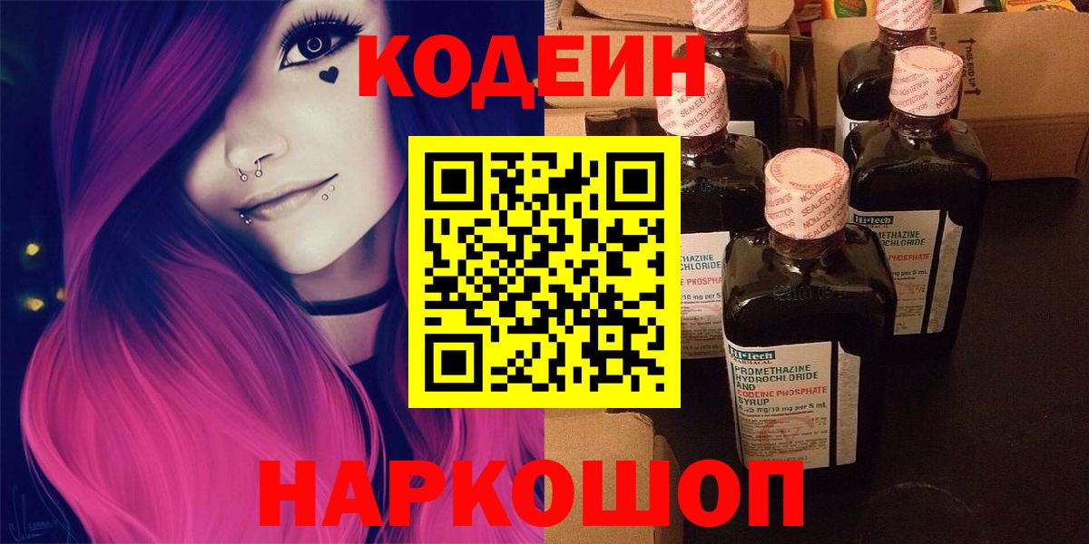 Осинники  Кодеин напиток Lean (лин)  Кодеиновый сироп Lean Purple Drank  Вход с VPN 