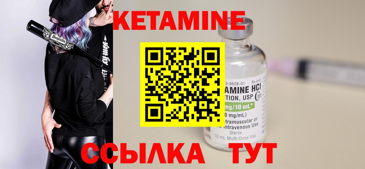 Кетамин ketamine Осинники