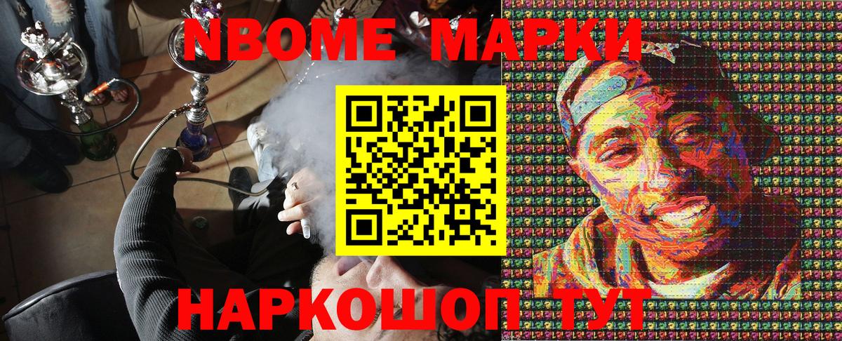 Марки 25I-NBOMe 1,8мг Осинники